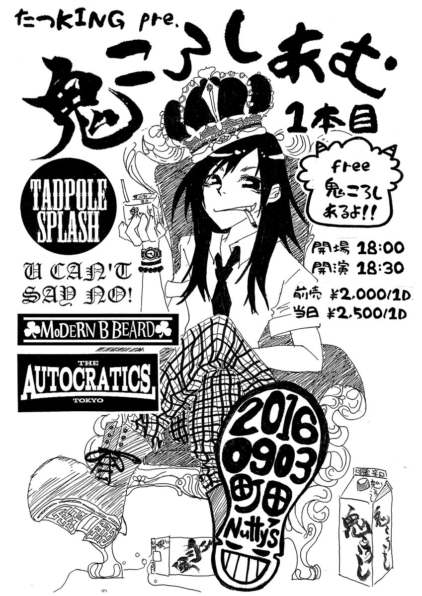 【あと２週間!!】たつKING pre.「鬼ころしあむ 1本目」9月3日（土）＠町田Nutty's　出演:TADPOLE SPLASH／MoDERN B Beard／U Can't Say No!／THE AUTOCRATICS