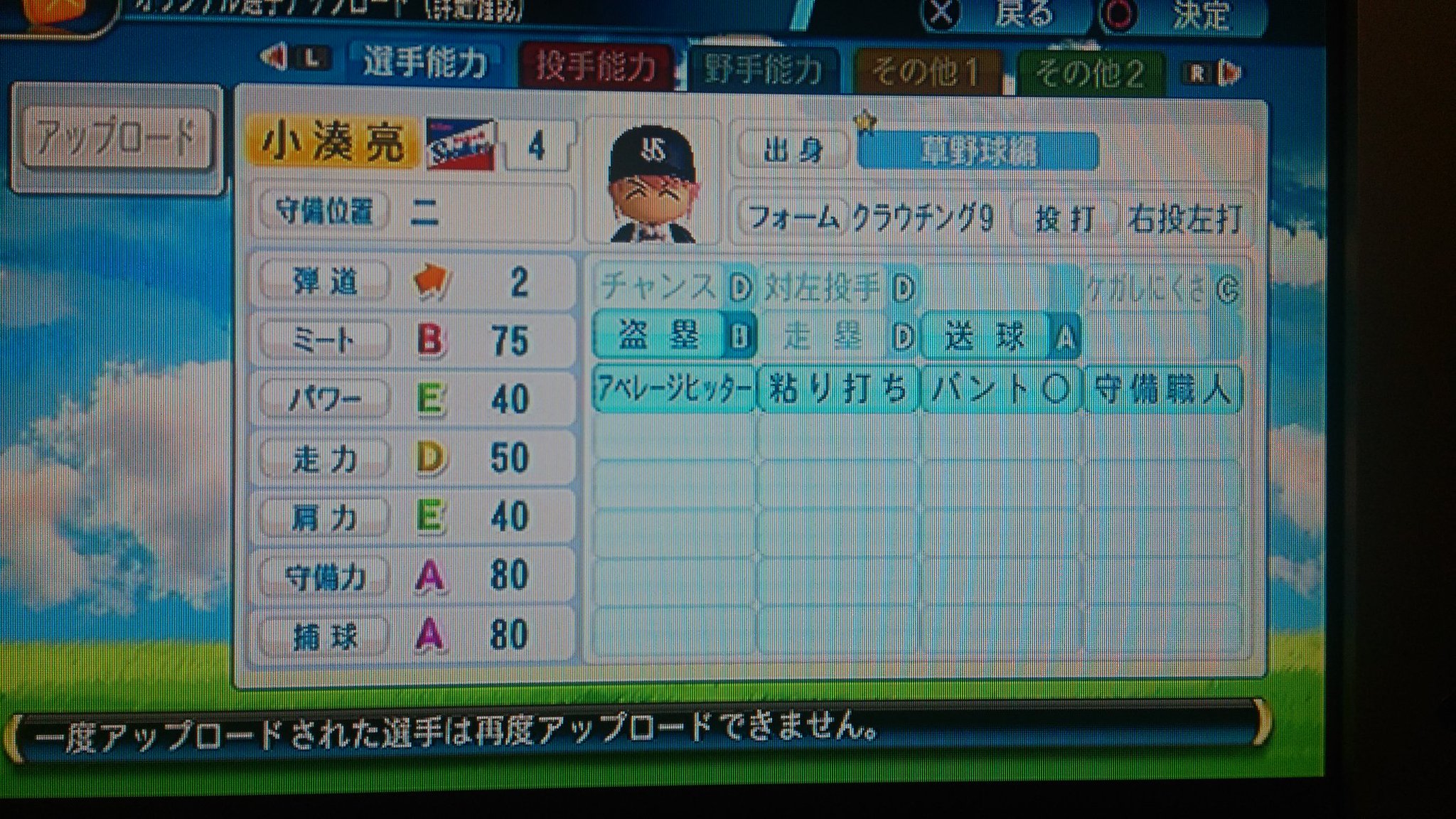 تويتر Die Schwarzgelben على تويتر パワプロ16でアップしました ダイヤのa小湊亮介です パワナンバー 能力はアプリそのままです パワプロ16 ダイヤのa パワナンバー 他には白州 Majorの薬師寺もあげてます T Co Zslmycqtv8