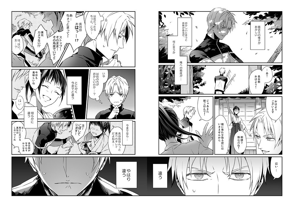 「さようなら私の神様 -誉-」 B5/32P/¥400/8/21さにわ日和3にて頒布予定 。
同タイトルの続きになります。急に態度の変わった主に対して長谷部が意識する話。ピクシブ(https://t.co/MeWEWRzmud) 