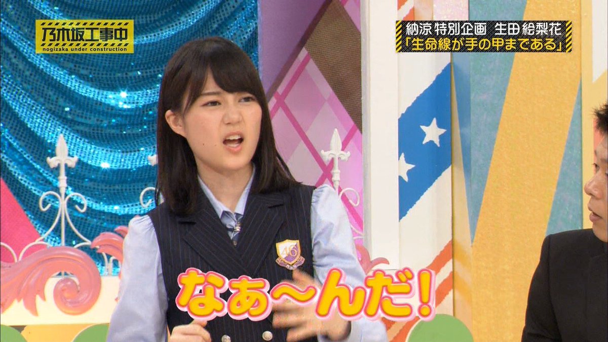 たいよう در توییتر いくちゃんのなーんだかわいすぎ 最高かよ 乃木坂工事中 生田絵梨花
