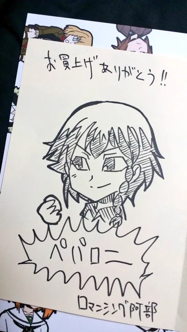 ガルパンオンリーの時、ミモネルさんにお使いを頼んでおいたロマンシング阿部さんの本をコミケで受け取ったら、手描きペーパーガチャ(全50種類)で奇跡が起きてた 