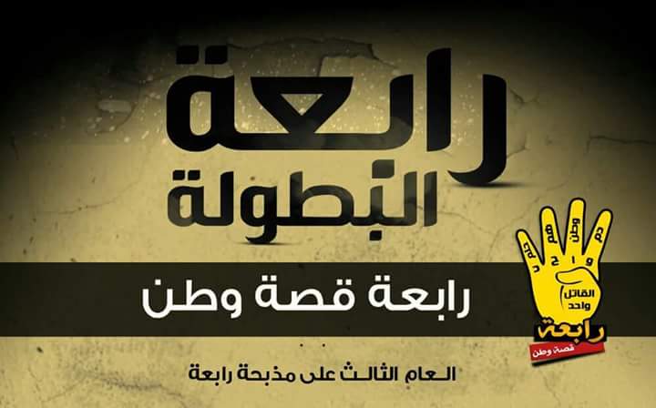 daliamansour110's tweet photo. #رابعة_شعب_يتحرر https://t.co/dMENpdiAgL