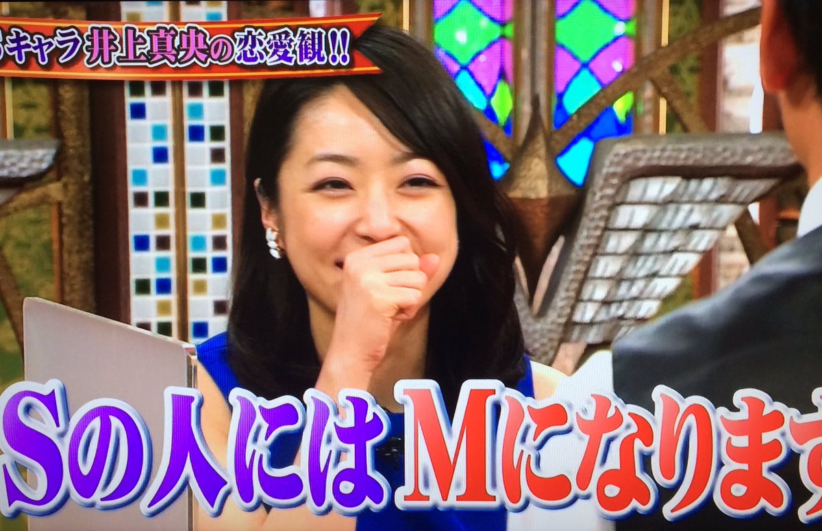 Twitter पर ぱるむ 2年前のトキカケみてる 井上真央の恋愛観 Sな人にはmになる 運動神経が良くて掴みにくい人 誰も壊さない壁を壊したい 手がキレイな人 Twitter पर ぱるむ 2年前のトキカケみてる 井上真央の恋愛観 Sな人にはmになる 運動神経が良くて掴みにくい人 誰も壊さない壁を壊したい 手がキレイな人