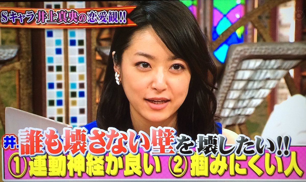 Twitter पर ぱるむ 2年前のトキカケみてる 井上真央の恋愛観 Sな人にはmになる 運動神経が良くて掴みにくい人 誰も壊さない壁を壊したい 手がキレイな人 Twitter पर ぱるむ 2年前のトキカケみてる 井上真央の恋愛観 Sな人にはmになる 運動神経が良くて掴みにくい人 誰も壊さない壁を壊したい 手がキレイな人