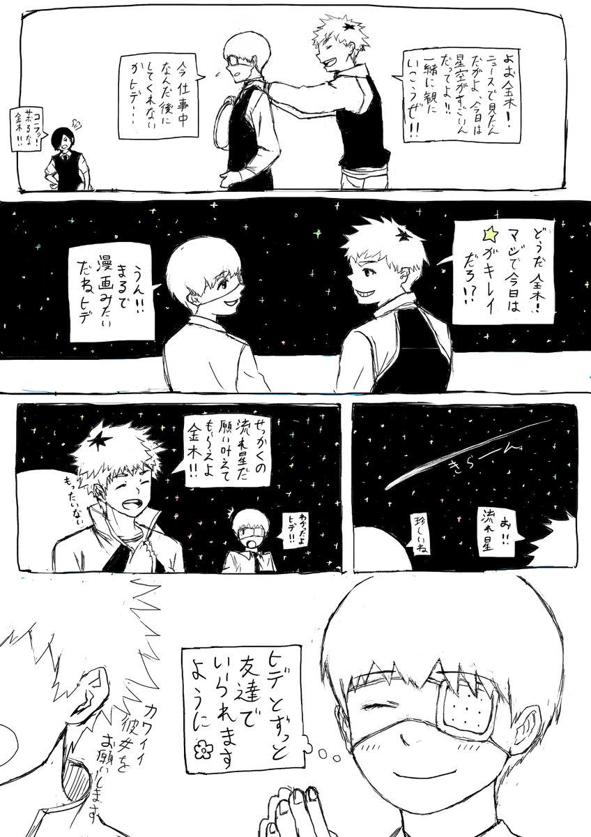 金木君とヒデのほのぼの漫画を描きました
友達っていいな～と思う今日このごろ(*´∪｀*) 
＃東京喰種 　
#絵描きさんと繋がりたい 