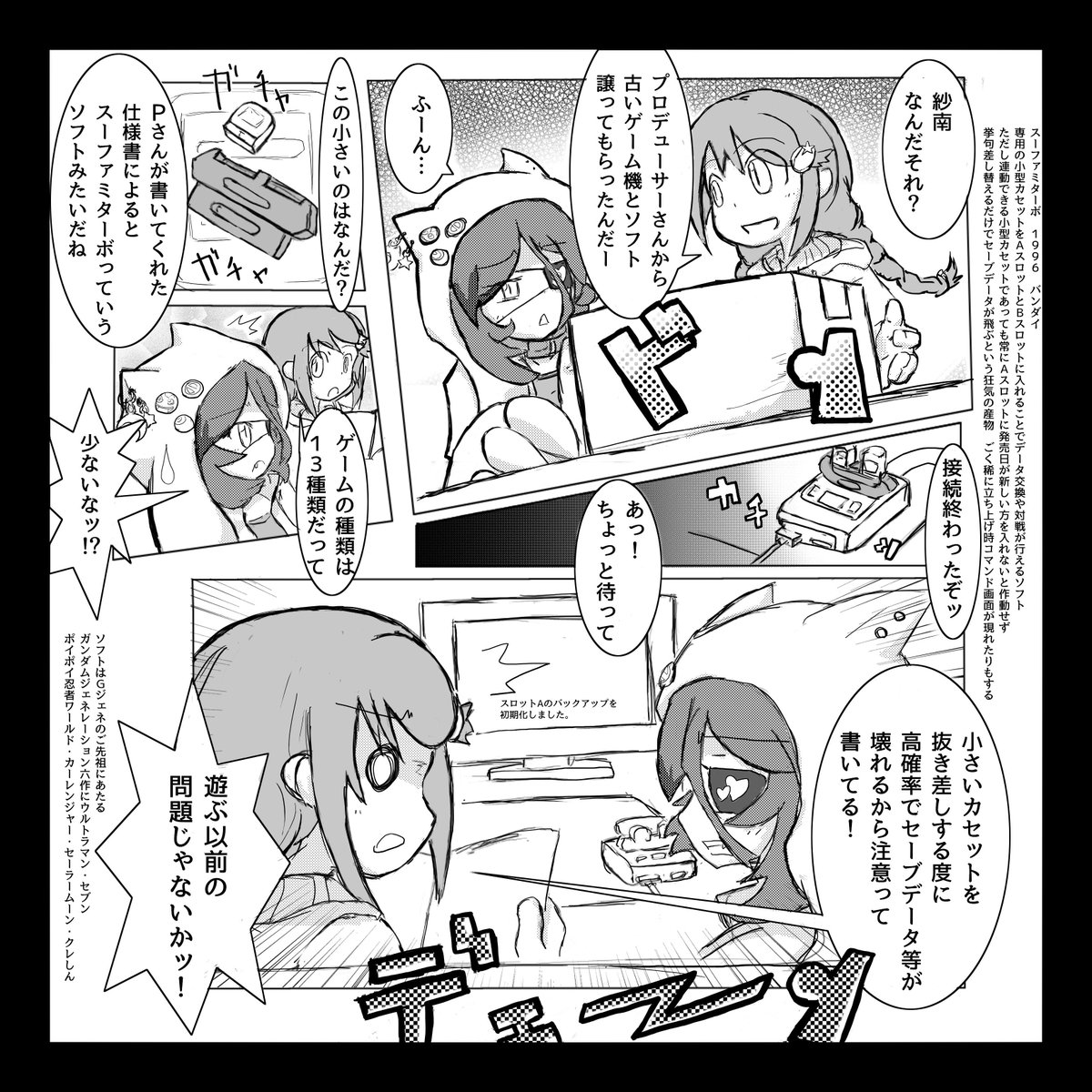 結構前に別の所で上げてた紗南ちゃんと美玲ちゃんの落書き漫画。 