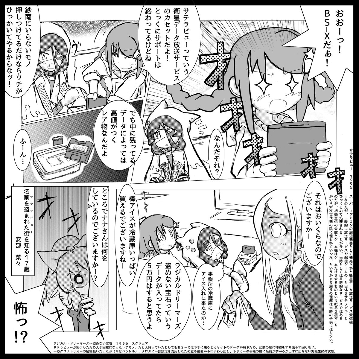 結構前に別の所で上げてた紗南ちゃんと美玲ちゃんの落書き漫画。 