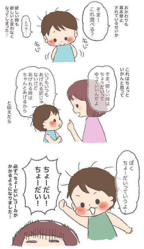 そまのブログ : ちょーだい  