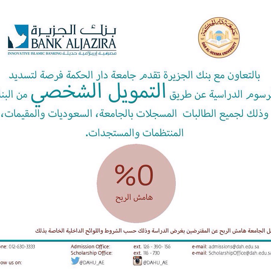 DAHUniversity's tweet photo. تمويل شخصي للدراسة بالتعاون مع بنك الجزيرة https://t.co/ynmalamx3z