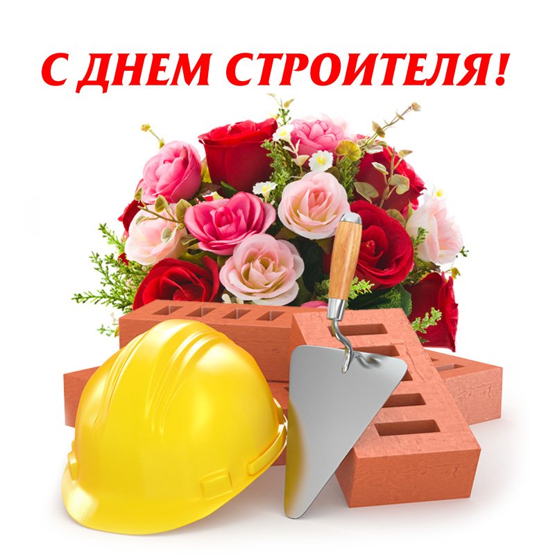 Aleksandr Gorin on Twitter: "Сегодня – День строителя. С праздником ...