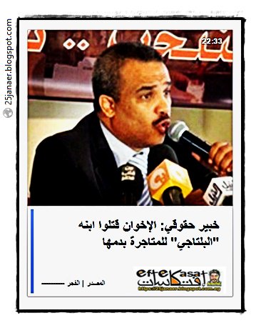 المحامي صلاح سليمان، الخبير الحقوقي الإخوان قتلوا ابنه "البلتاجي" للمتاجرة بدمها 