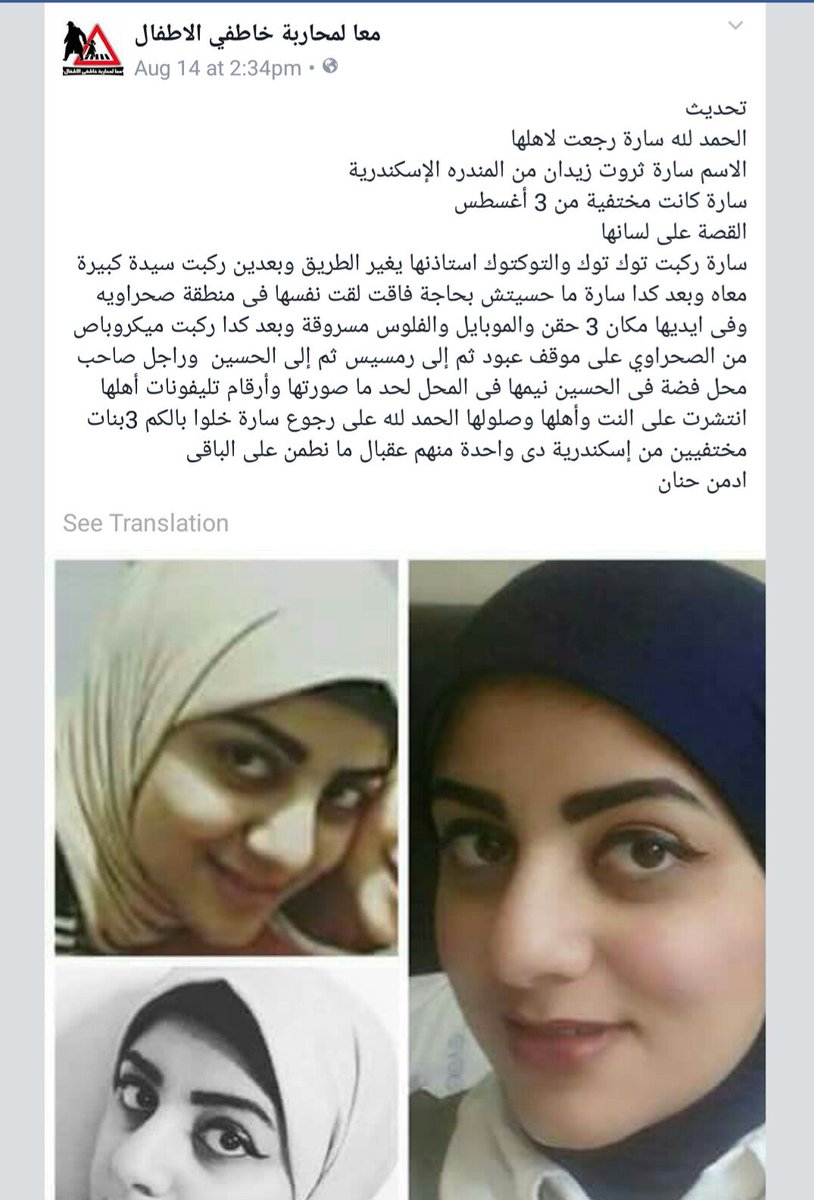 Maganes13's tweet photo. سارة رجعت الحمد لله عقبال باقي البنات يارب #كارثه_خطف_بنات_اسكندريه https://t.co/S93cc1ShEW