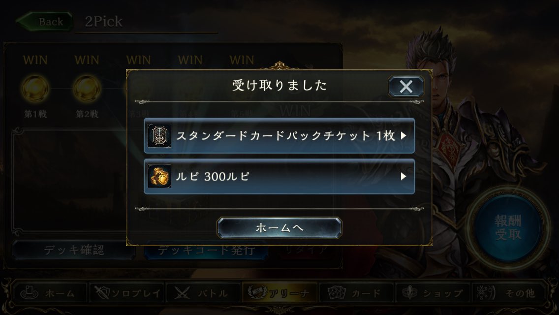 浅黄みかん シャドウバースのアリーナ 2pick 5勝したらルピ300なんですね うんまい T Co Tfo0jlevhi Twitter