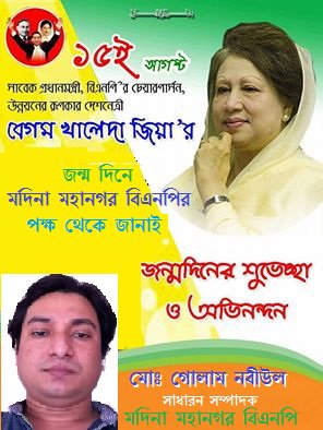 golamnabiul3's tweet photo. #happy #birthday to #bagom #khaleda #zia https://t.co/S6IPToko6f