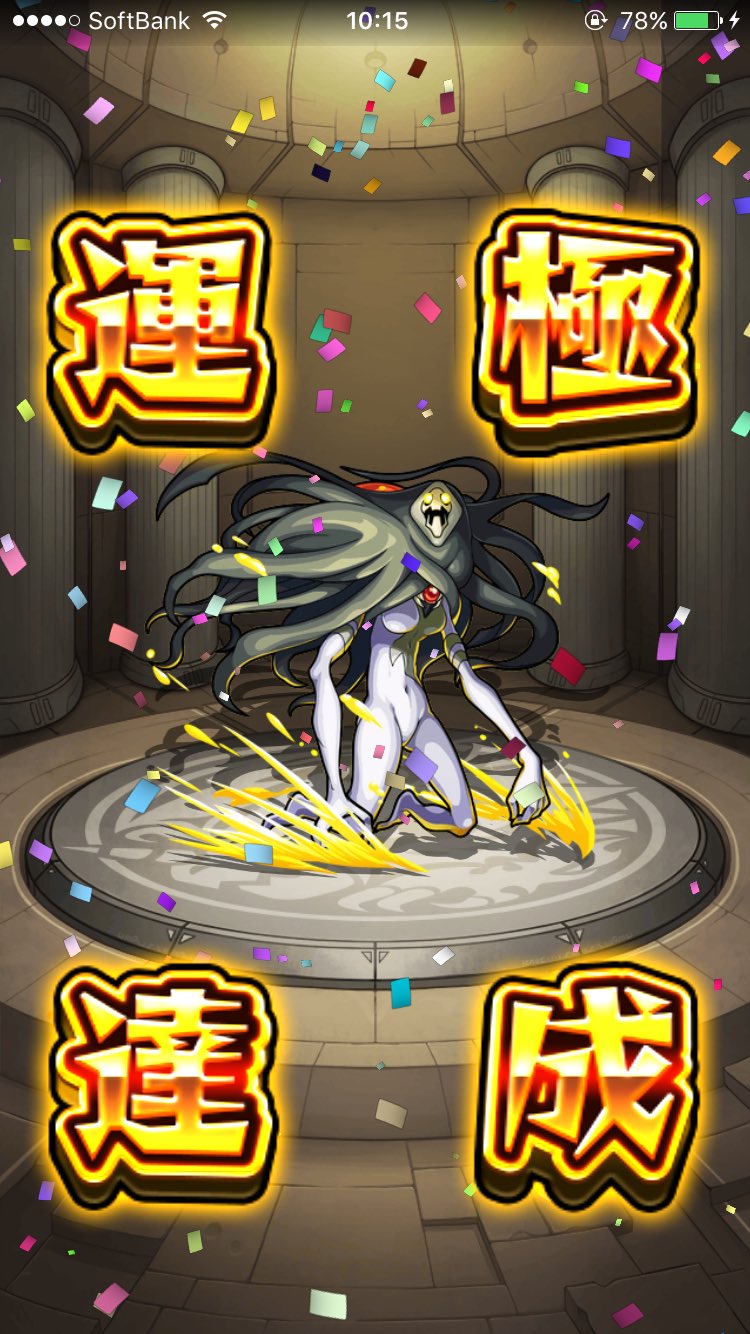 Twitter 上的 Sa Ku Elm おはようございまーす 第10使徒ゼルエルさん達成ps Ps 最強の拒絶タイプ Atf全開やーーー モンスト エヴァ 運極 T Co Lnp9tt5ytg Twitter