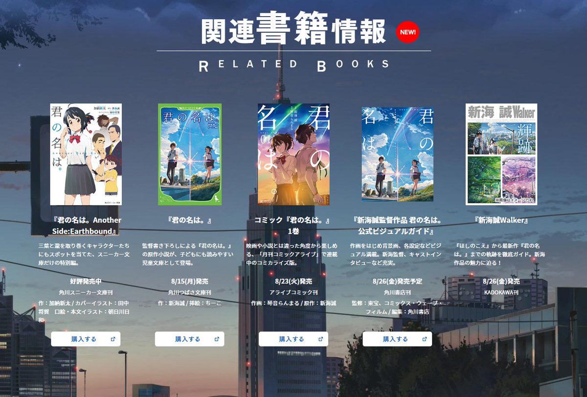 君の名は 小説版の売れ方が凄いという話 Togetter 君の名は 小説版の売れ方が凄いという話 Togetter