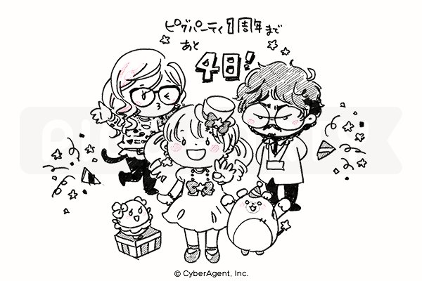 ピグパーティ ピグパ V Twitter ピグパ1周年まであと4日 クレア 1周年当日までピグパのイラストレーターさんによるカウントダウン イラストを更新 今日のイラストは お祝い感がある1枚 今日から1周年キャンペーンスタートするよ ピグパ ピグパ1周年 ピグパーティ ピグパ V Twitter ピグパ1周年まであと4日 クレア 1周年当日までピグパのイラストレーターさんによるカウントダウン イラストを更新 今日のイラストは お祝い感がある1枚 今日から1周年キャンペーンスタートするよ ピグパ ピグパ1周年