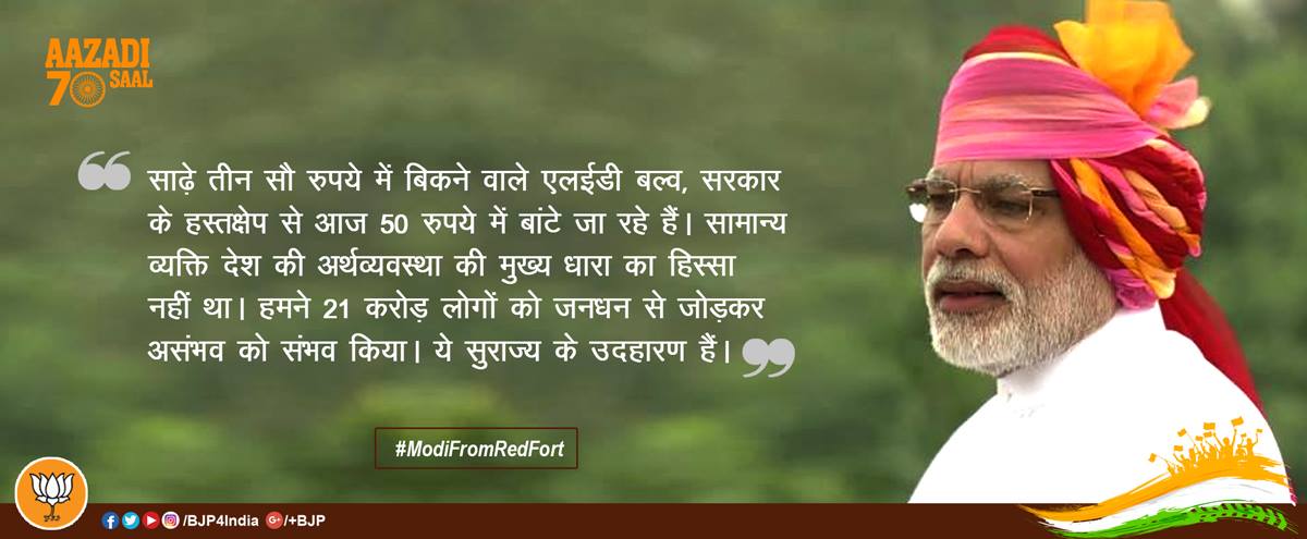 350 रुपये में बिकने वाले एलईडी बल्व, सरकार के हस्तक्षेप से आज 50 रुपये में बांटे जा रहे हैं: पीएम #ModiFromRedFort