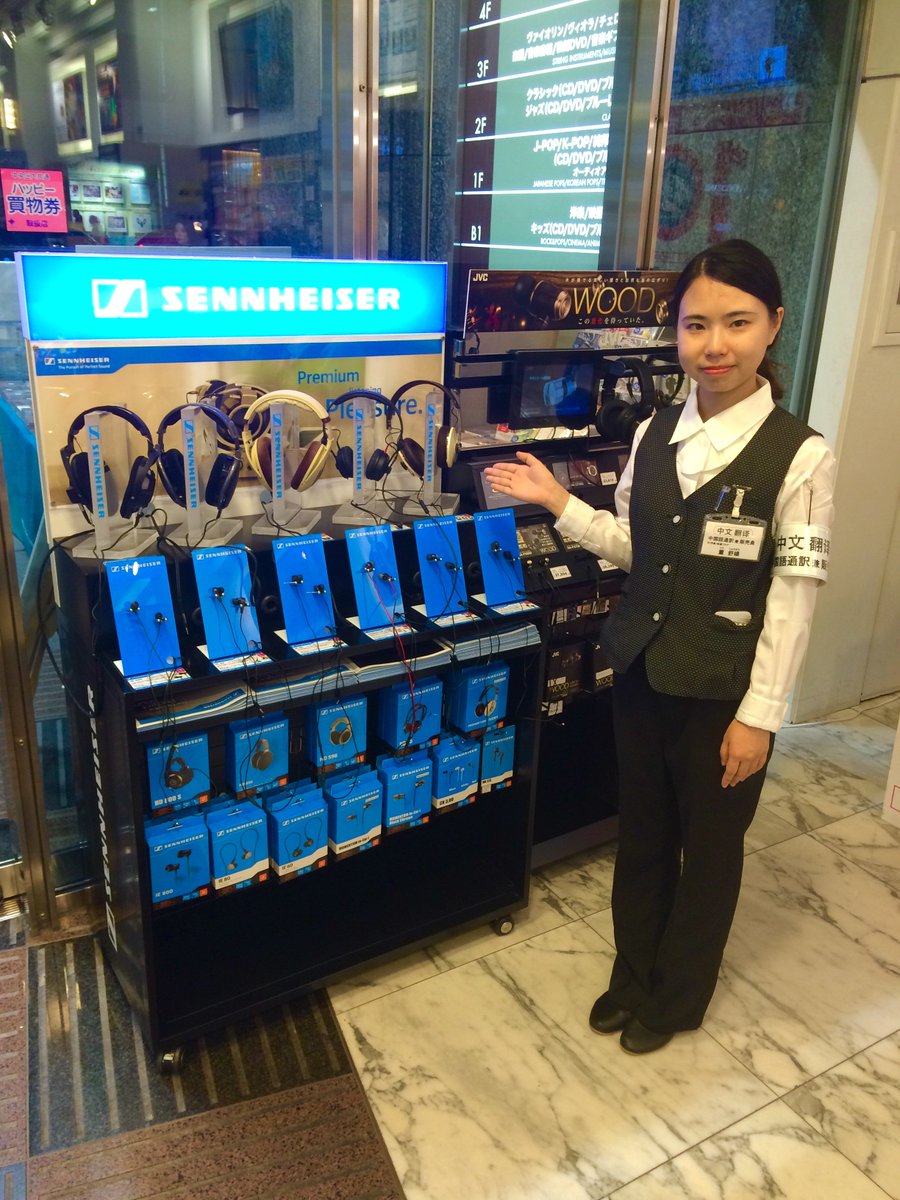 山野楽器 銀 座 本 店 در توییتر 1f イヤホン 当店では最高級イヤホン ヘッドホンを銀座一お気軽にご試聴頂けます 海外の方にも大人気 ちなみに当店の中国語通訳スタッフのイチ押しはゼンハイザーです 山野楽器 銀 座 本 店 در توییتر 1f イヤホン 当店では最高級イヤホン ヘッドホンを銀座一お気軽にご試聴頂けます 海外の方にも大人気 ちなみに当店の中国語通訳スタッフのイチ押しはゼンハイザーです