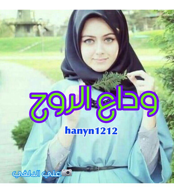 احتاجك واريد ان اﺑﺘ؏ﺪ ؏ﻨڪ 🌿
اكرهڪ واحبڪ 🎈
اشتاق لڪ ولا اريد محادثتڪ 🌨
اخـتلطت كل مشا؏ﺮي اتجـاهڪ ••❤

❤🌹#حنوو🌹❤