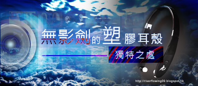 NewsVision4794's tweet photo. 一部能演繹全音域的耳機，不單播放出高、中、低音，還有超低音澎湃的臨在感，超高音扣人心弦的感染力。究竟是怎樣做到的呢？#無影劍 #超低音 #超高音 #鈦晶膜喇叭單元 #聲音反射
https://t.co/vhkE8kORSN https://t.co/zQCKY67a6z