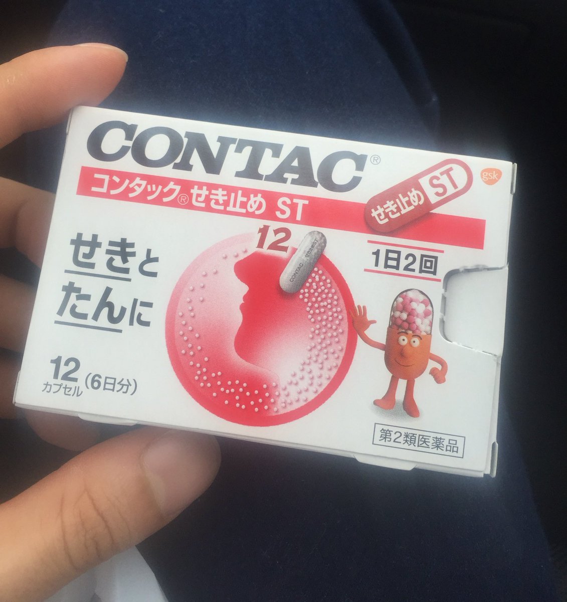hajimesyacho's tweet photo. せきが止まらねぇ。。。
薬に…頼るしか…ねぇのか…💊 https://t.co/BRE2ENDAUr