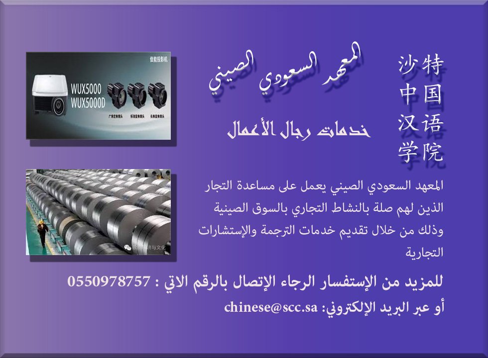 ChineseKsa's tweet photo. تعلم اللغة الصينية :
المعهد السعودي الصيني يقدم دورات تعليم اللغة الصينية 
#المعهد السعودي الصيني_تدريس _ترجمة https://t.co/32dd4NwJoO