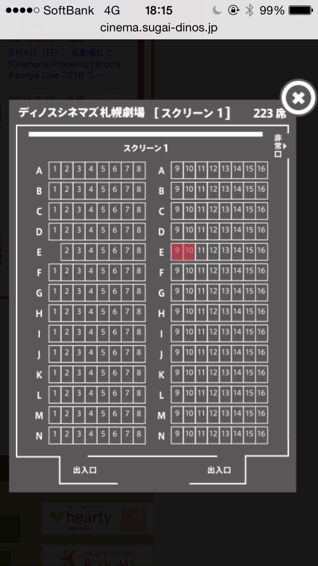 tsubaitsu1224's tweet photo. 危ない😟💦札幌の上映会のチケット発券するの忘れてて旅先で急遽発券したんだけど17:30-の方なかなかいいお席？？？ https://t.co/Z2Ve3sSdBZ