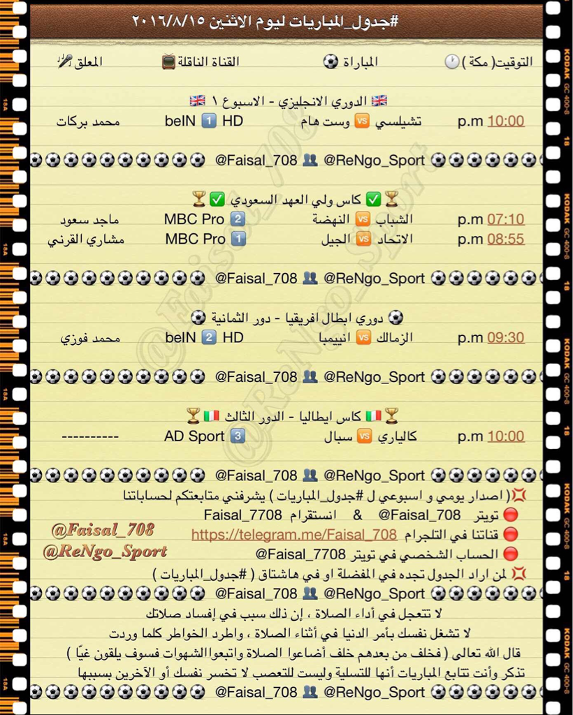 ReNgo_Sport's tweet photo. مباريات اليوم https://t.co/gE9x0jj60D