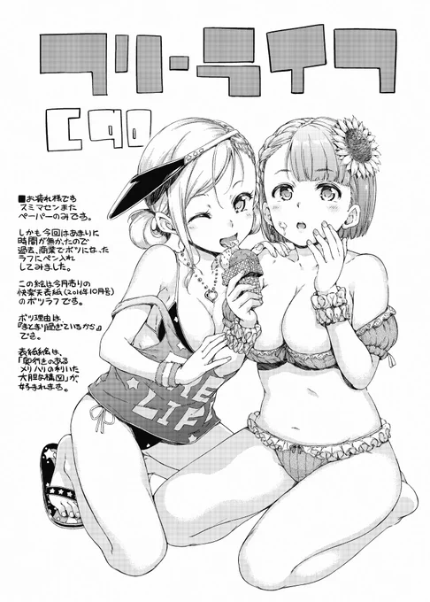 コミケお疲れ様でした。配布したペーパーはこんな感じでした。

とりあえずpixivにも  https://t.co/v16ATC1PHJ 