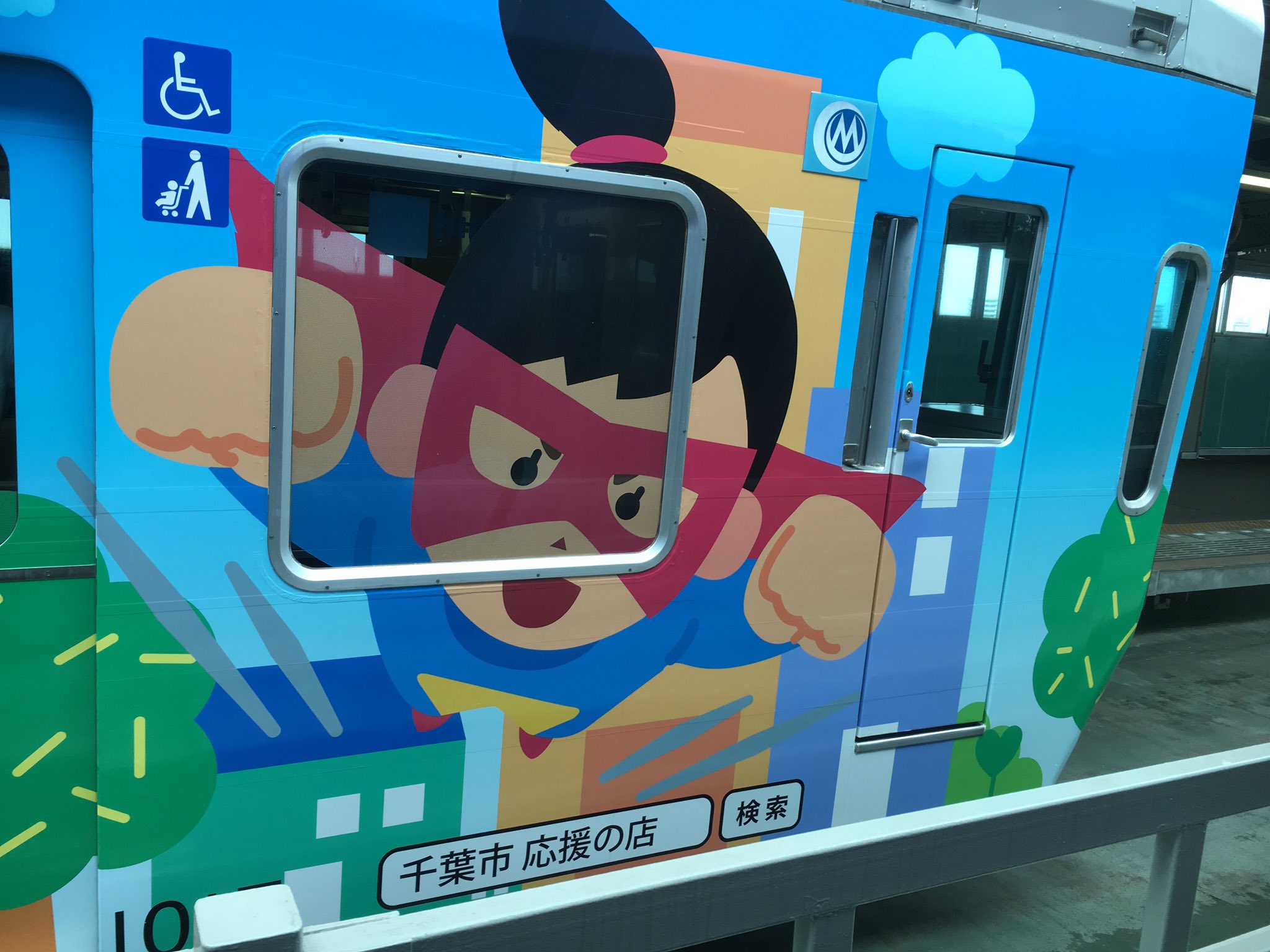 図書室のyasu ついに千葉都市モノレールでラッピング列車になってしまったいらすとや T Co M0sikqweny Twitter