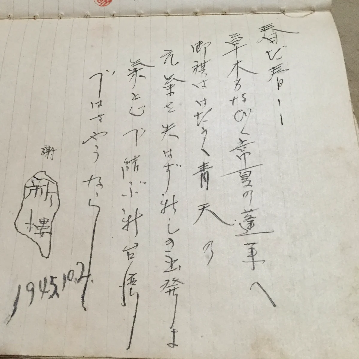 71年間ずっと眠っていたメッセージ！孫に見せて初めて気づいた今蘇るあの時の言葉とは！