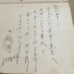 71年間ずっと眠っていたメッセージ!孫に見せて初めて気づいた今蘇るあの時の言葉とは!
