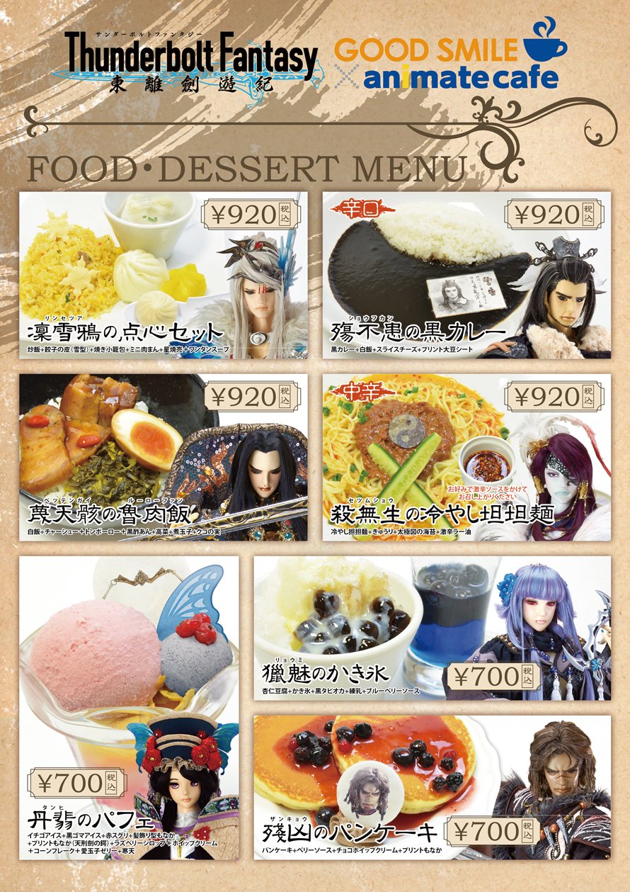 Thunderbolt Fantasy 東離劍遊紀 アニメイトカフェ Thunderbolt Fantasy 東離劍遊紀4 ×Gratte | Gratte | 株式会社