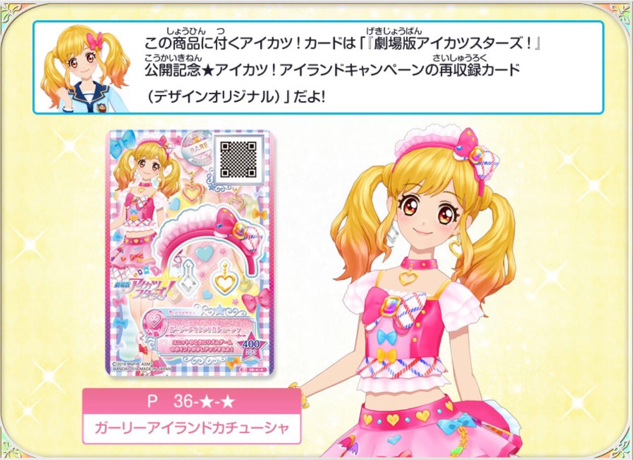 アイカツ！シリーズ データカードダス公式 on X: 