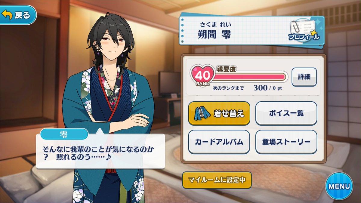咲鬼 Twitter ನಲ ಲ あんスタ親愛ランク上限上がりましたが朔間さんと日々樹渉はカンスト済みです W