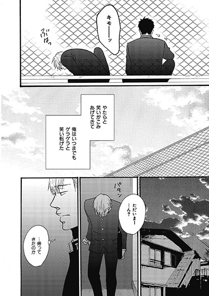 【漂えど沈まず、されど鳴きもせず】 9/30に『囀る鳥は羽ばたかない4』がついに発売になります!それに合わせて、1巻から『漂えど〜』を少しずつ公開中。矢代と影山の高校時代がここに!その⑩   #囀る鳥1本文 