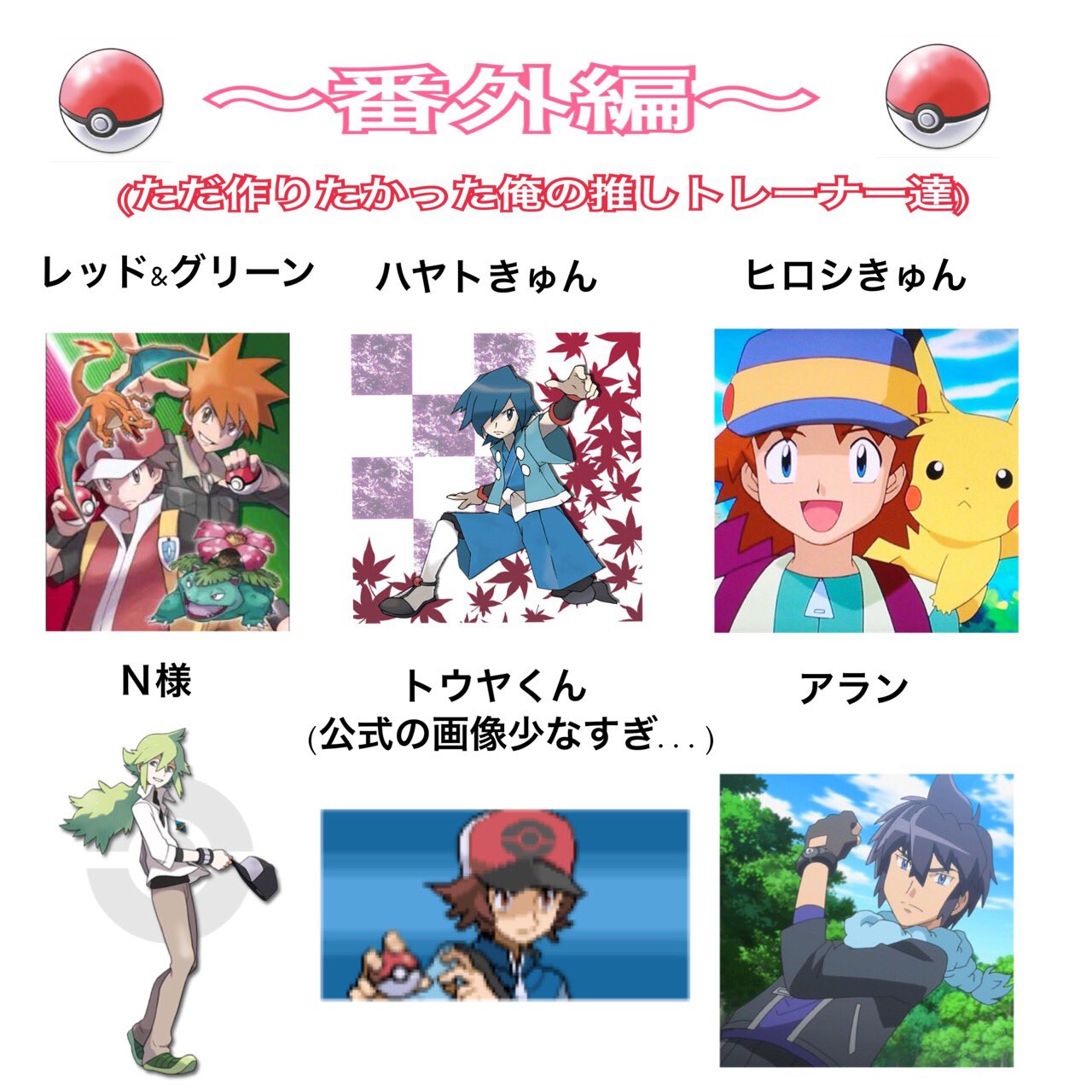 Twitter 上的 那兎 暇を持て余したので推しポケまとめてみた 楽しいからみんなもやろう ポケモンランキング T Co Scqi1bjsrw Twitter