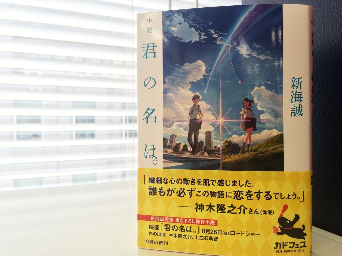 君の名は 小説版の売れ方が凄いという話 Togetter 君の名は 小説版の売れ方が凄いという話 Togetter
