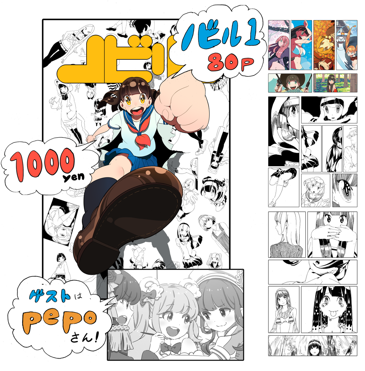 8/21コミティア117のお品書きです^^ 
スペースは【に18b】「のびのび」です。
新刊「ノビル2」のゲストにはめぐもけさん(@megumoke)!とpepoさん(@pepopopop)!
既刊「ノビル1」も持っていきます 