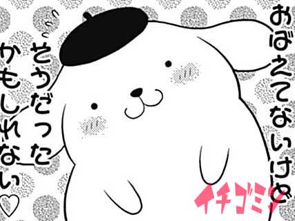 イチゴミン 連載４弾 今度はポムポムプリン 近日twitterにて気分掲載開始 まりお金田先生とサンリオの強力な協力連載っ 予告 ポムポムプリン サンリオ まりお金田 T Co Jffcaaibq2 T Co If1qotc6ch Twitter