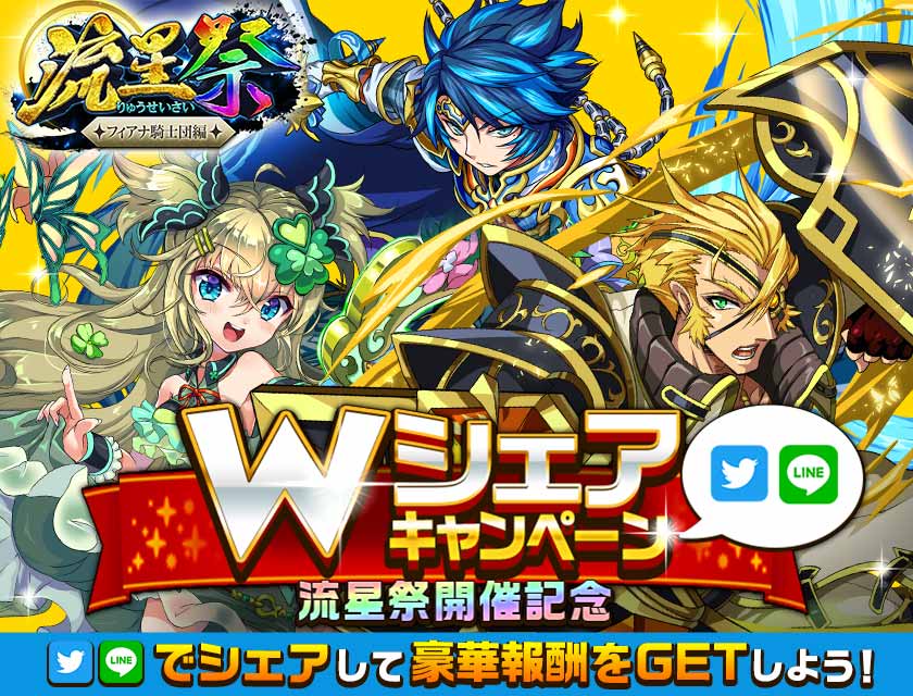 elementalstory's tweet photo. 【流星祭開催記念！Wシェアキャンペーン！】
Twitterリツイート＆LINEシェアするだけで豪華報酬獲得のチャンス！

この投稿をRTして報酬を全部ゲットしよう＾＾
https://t.co/YGfngZ9Rzb
#エレスト https://t.co/kWeOki7gmd