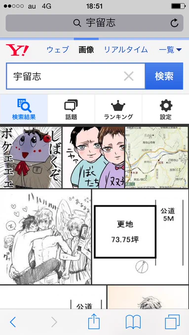 更地が出てきたのも面白いけど、何故か某天才夢喰いパイセンが含まれてて笑った #自分のアカウント名で検索かけて出てきた画像 