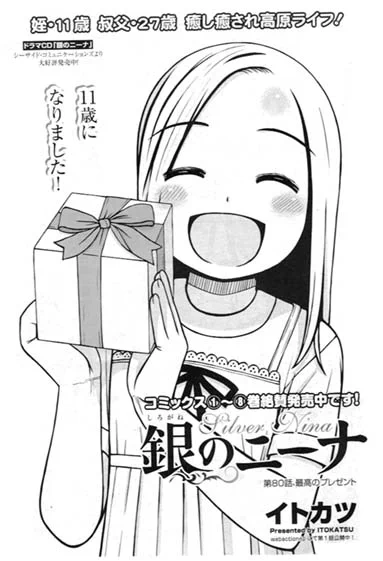 【告知】RT拡散希望の宣伝です。明日8/16発売の漫画アクション誌にて「銀のニーナ」第80話「最高のプレゼント」が掲載です。是非読んでみてください。 