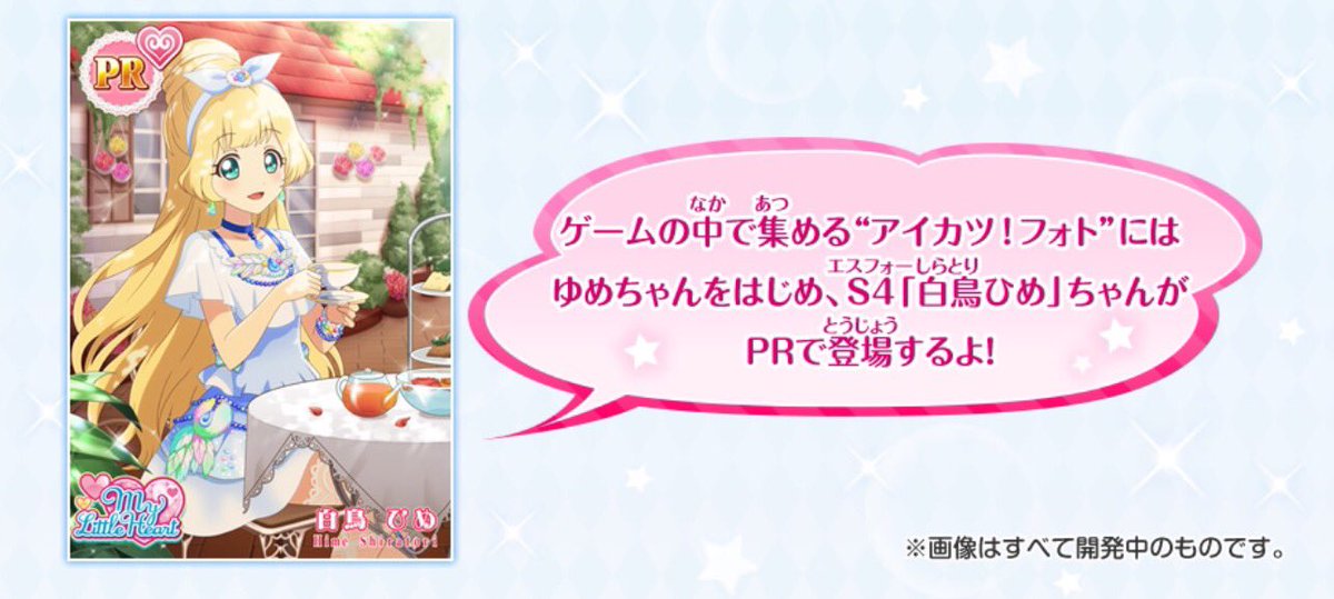 アイカツ シリーズ データカードダス公式 スマホアプリ アイカツ フォトonステージ にアイカツスターズ のメンバーが登場 オリジナル壁紙もプレゼントしているよ みんなも フォトカツ で遊んでね T Co Dzujjhabmt アイカツスターズ