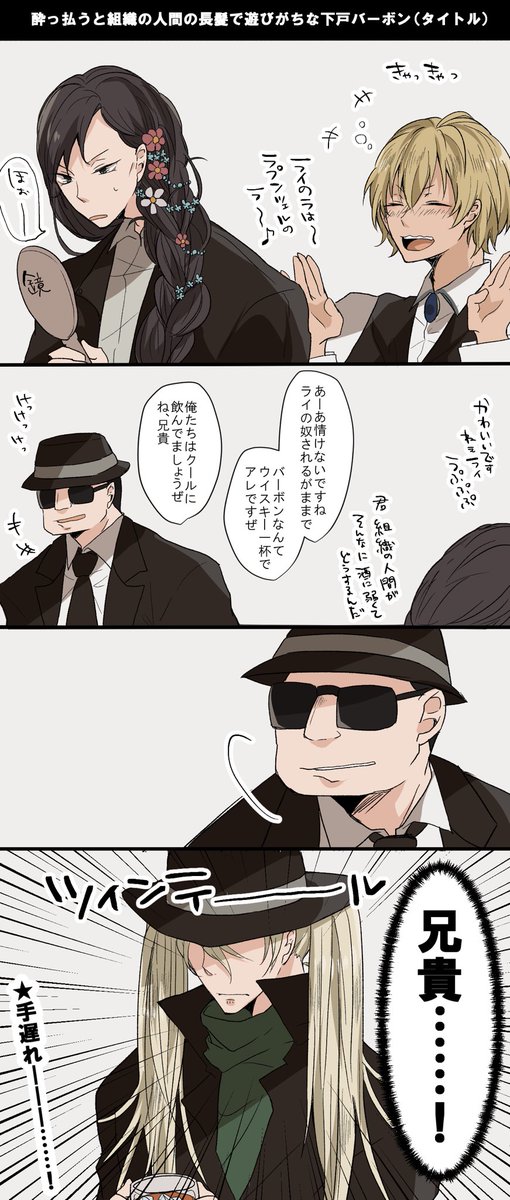 黒の組織のtwitterイラスト検索結果 古い順 黒の組織のtwitterイラスト検索結果 古い順