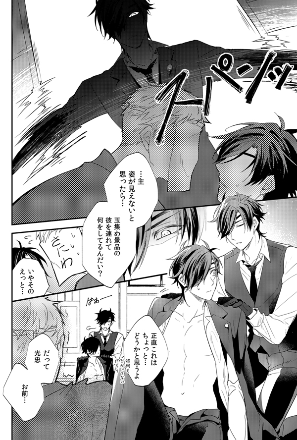 新刊サンプルUPしました!審神者がスルースキルの高いみつただを酔い潰してSUIKANに挑むエロコメディです
[R-18]【8/21蜜月・主燭】新刊サンプル① | ありま #pixiv https://t.co/rlyz4NsoYF 