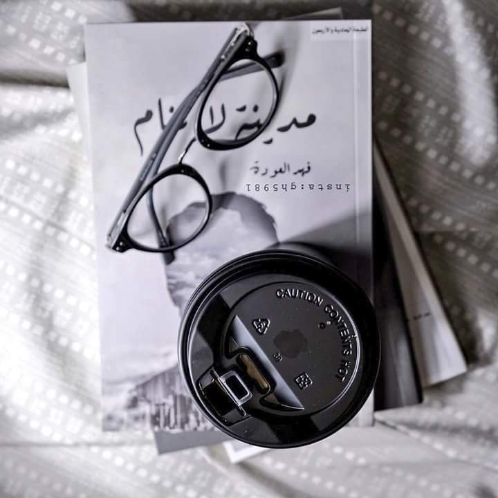 تصبح الكتابة طريقا
حين تضللك شوارع الذاكرة.

#مدينة_لاتنام