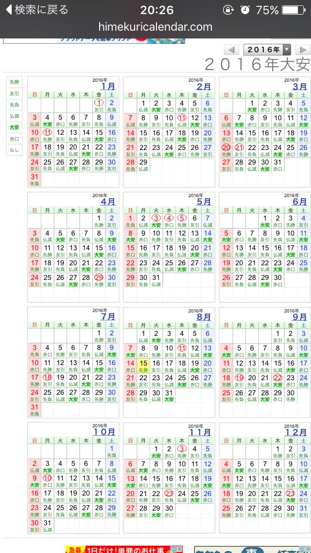 大安カレンダー Twitter Search Twitter