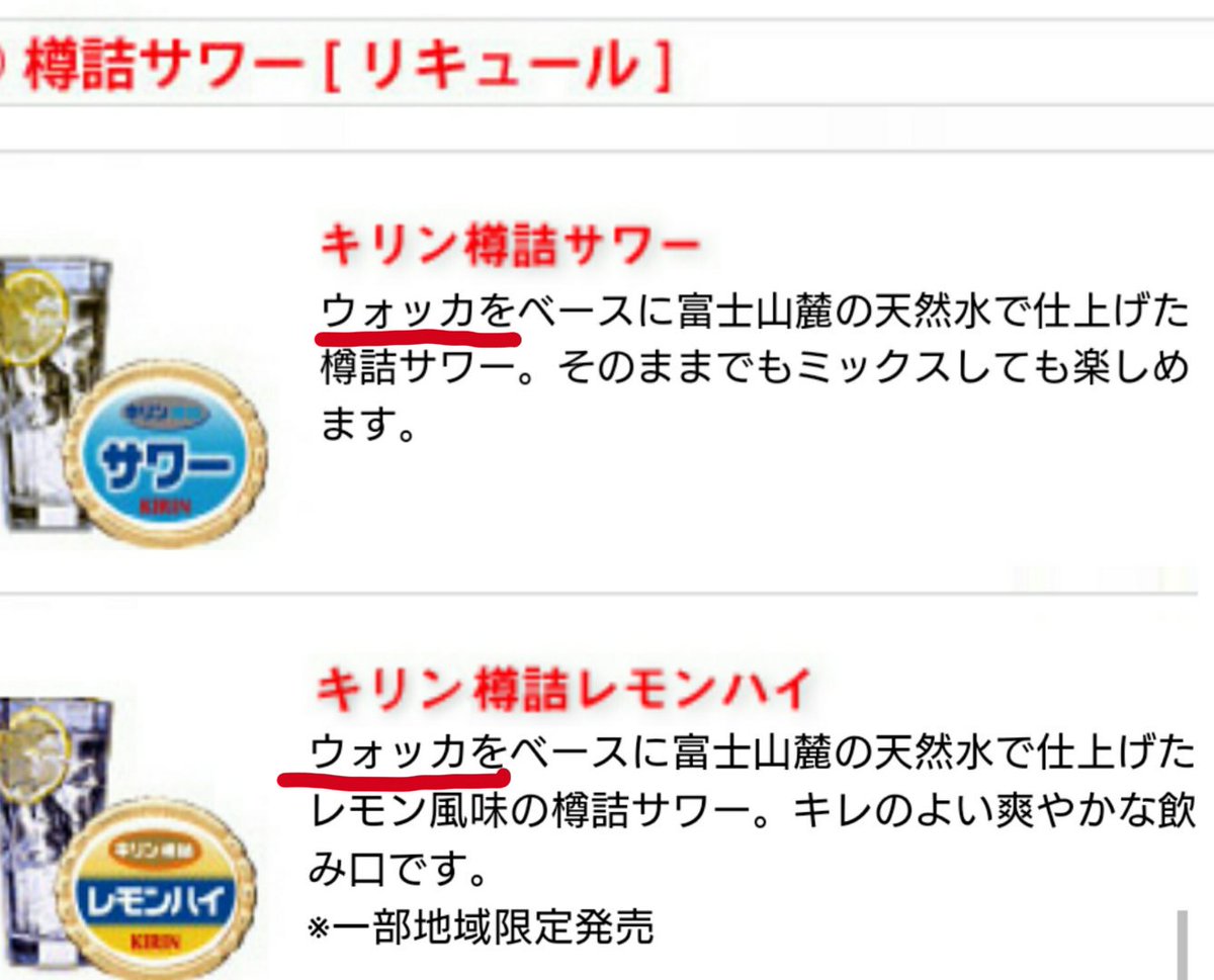 黒かどや 大手居酒屋チェーンやファミレス等で出てくる酎ハイやレモンサワーは甘いと感じた事はありますか その多くは キリン樽詰サワーやアサヒ樽ハイ倶楽部を使っています 一部を除き焼酎は入っていません ウォッカベースに酸味料や香料が入っています